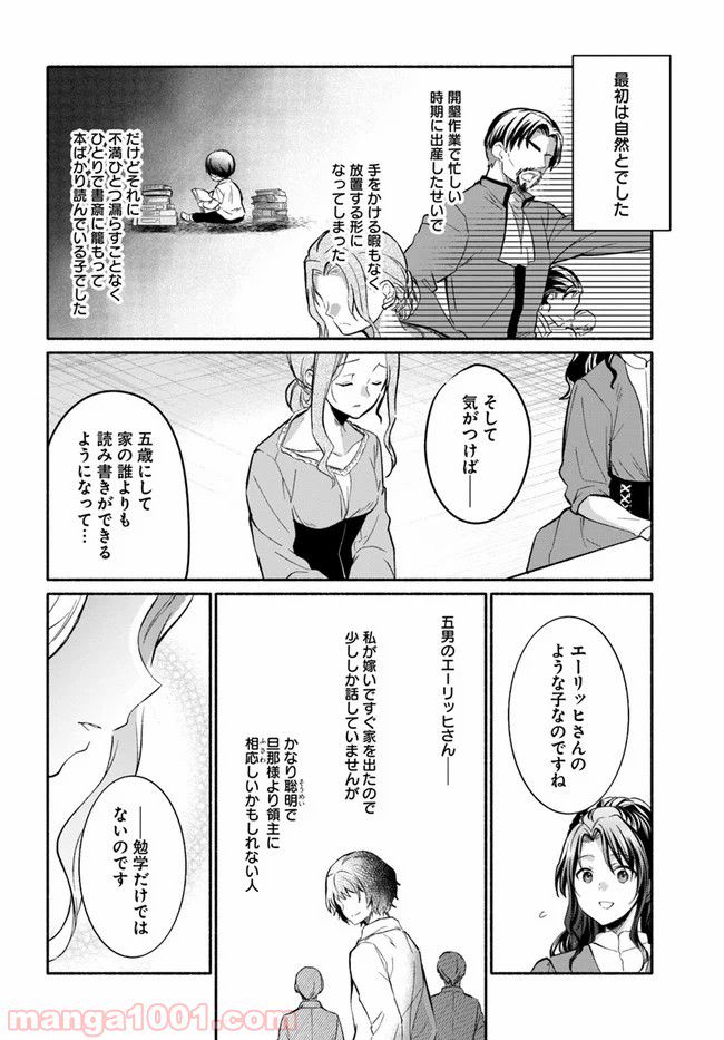 八男って、それはないでしょう！ ～はじまりの物語～ - 第7話 - Page 8