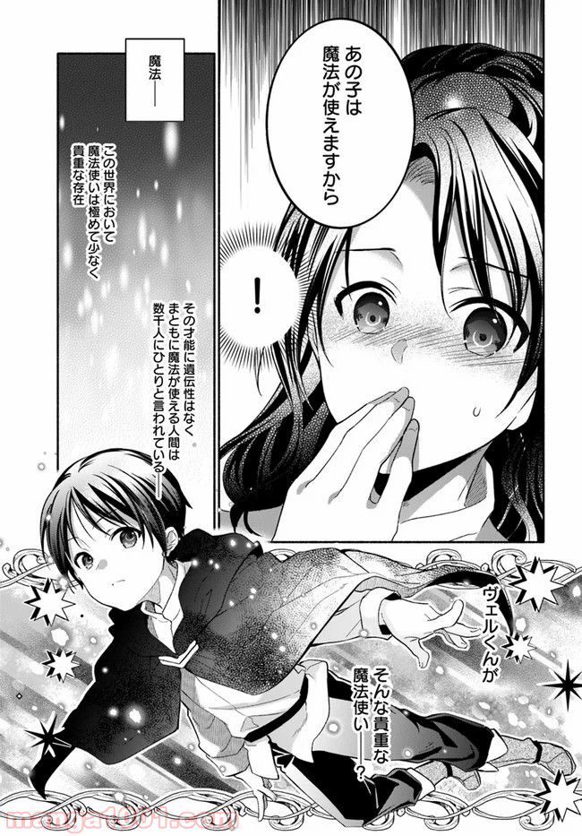 八男って、それはないでしょう！ ～はじまりの物語～ - 第7話 - Page 9