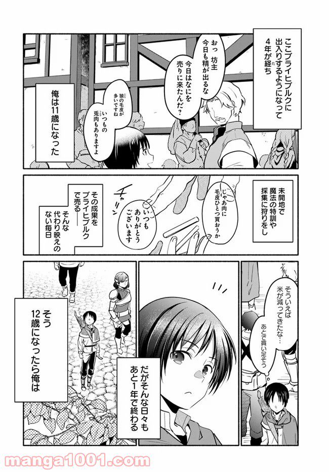 八男って、それはないでしょう！ ～はじまりの物語～ - 第8話 - Page 2