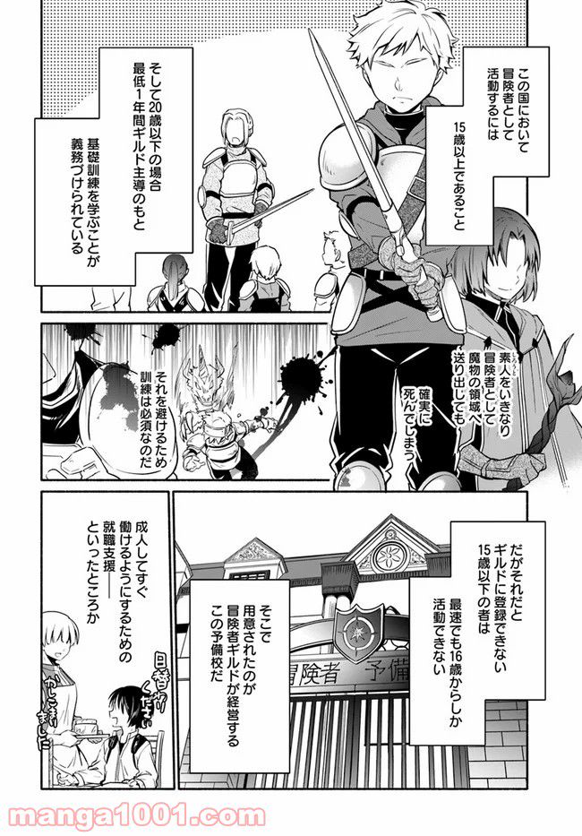 八男って、それはないでしょう！ ～はじまりの物語～ - 第8話 - Page 4