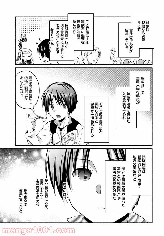 八男って、それはないでしょう！ ～はじまりの物語～ - 第8話 - Page 5