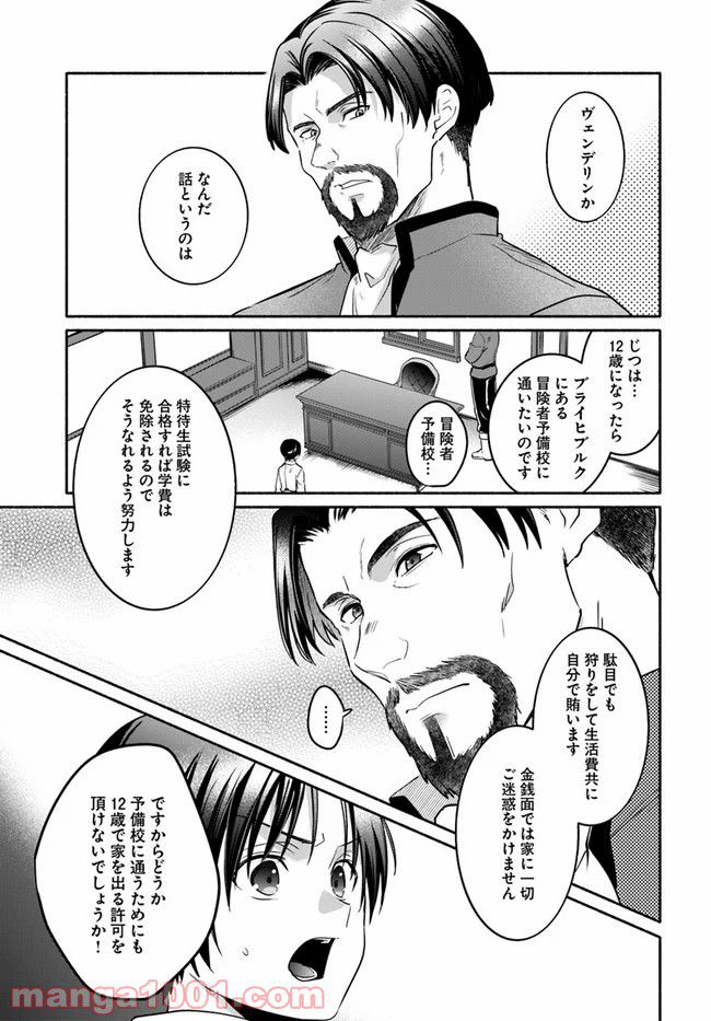 八男って、それはないでしょう！ ～はじまりの物語～ - 第8話 - Page 7