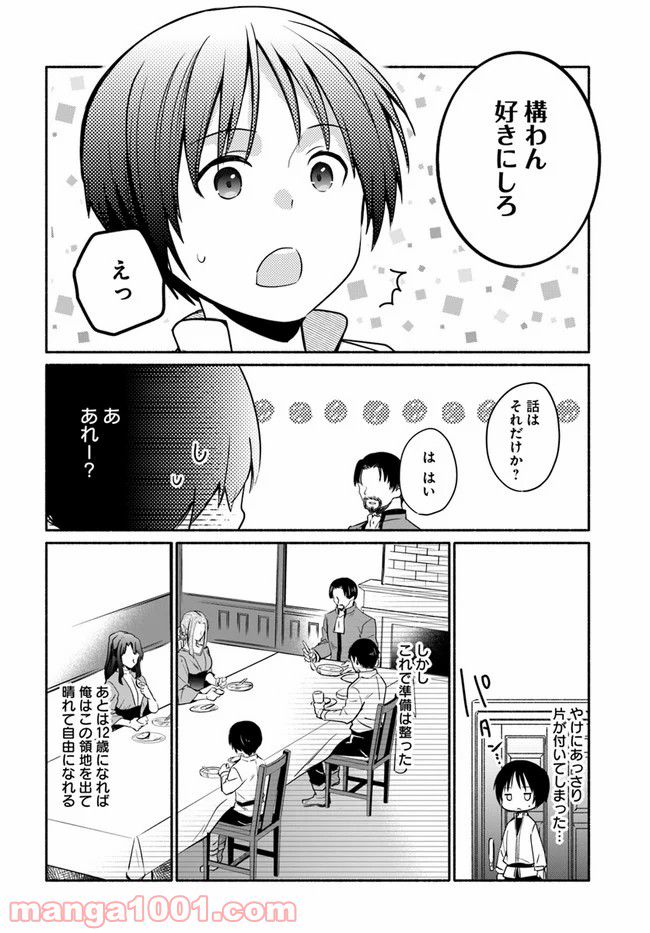 八男って、それはないでしょう！ ～はじまりの物語～ - 第8話 - Page 8