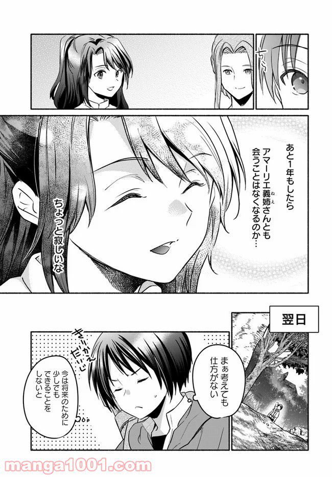 八男って、それはないでしょう！ ～はじまりの物語～ - 第8話 - Page 9