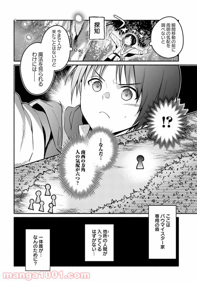 八男って、それはないでしょう！ ～はじまりの物語～ - 第8話 - Page 10