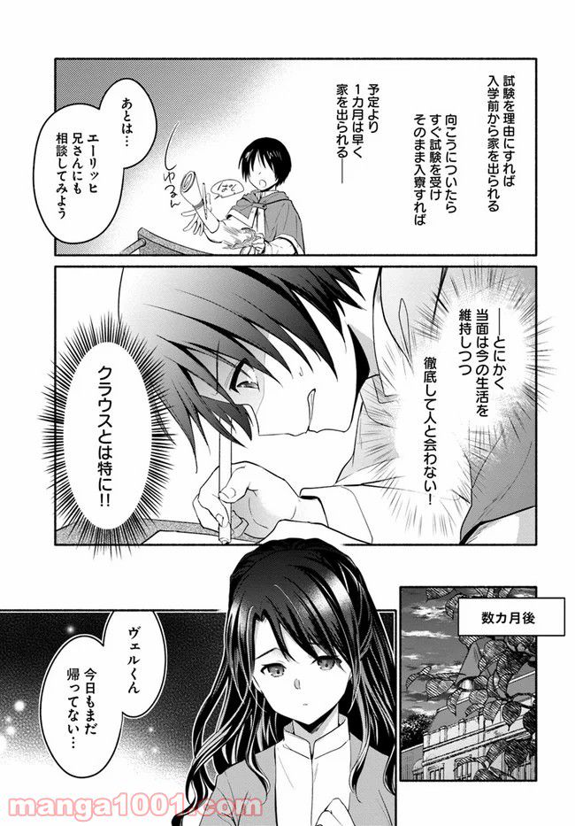 八男って、それはないでしょう！ ～はじまりの物語～ - 第9話 - Page 14