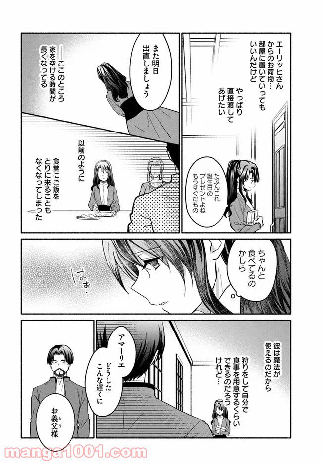 八男って、それはないでしょう！ ～はじまりの物語～ - 第9話 - Page 15