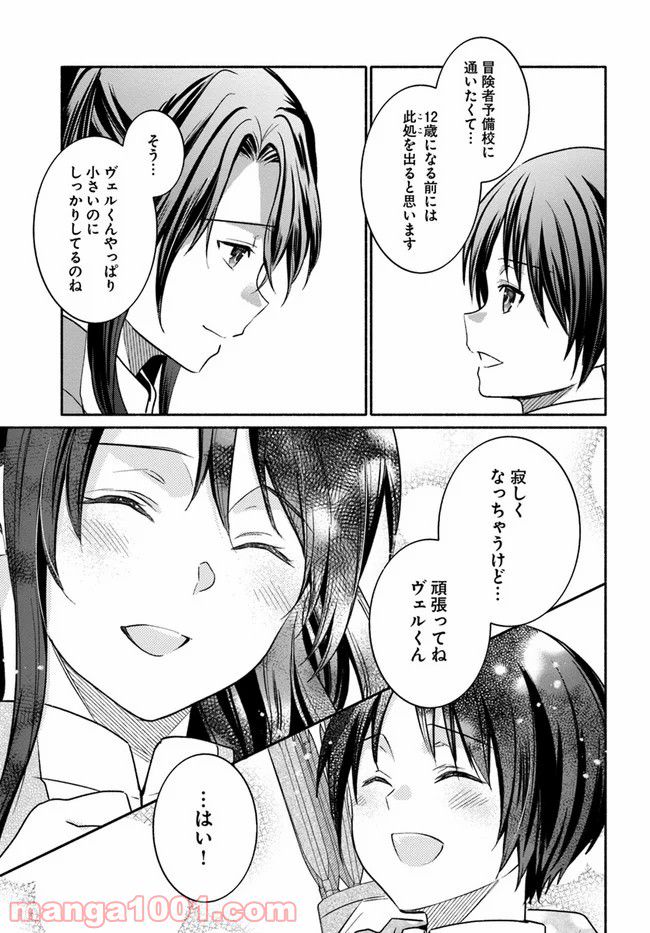 八男って、それはないでしょう！ ～はじまりの物語～ - 第9話 - Page 20