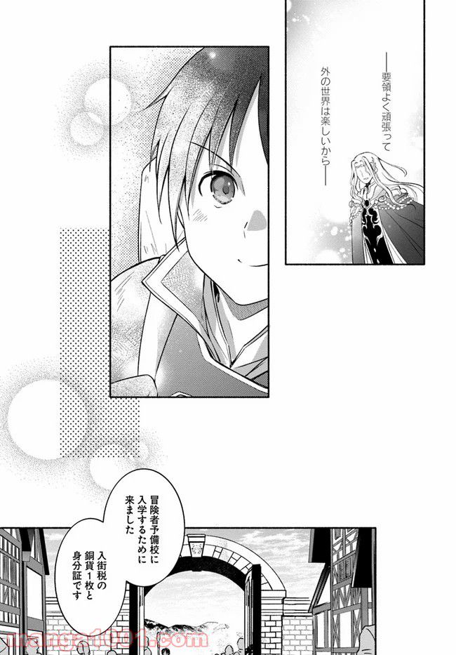 八男って、それはないでしょう！ ～はじまりの物語～ - 第9話 - Page 26