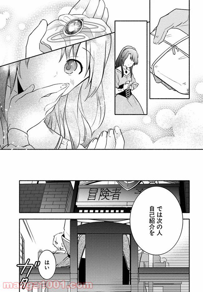 八男って、それはないでしょう！ ～はじまりの物語～ - 第9話 - Page 30