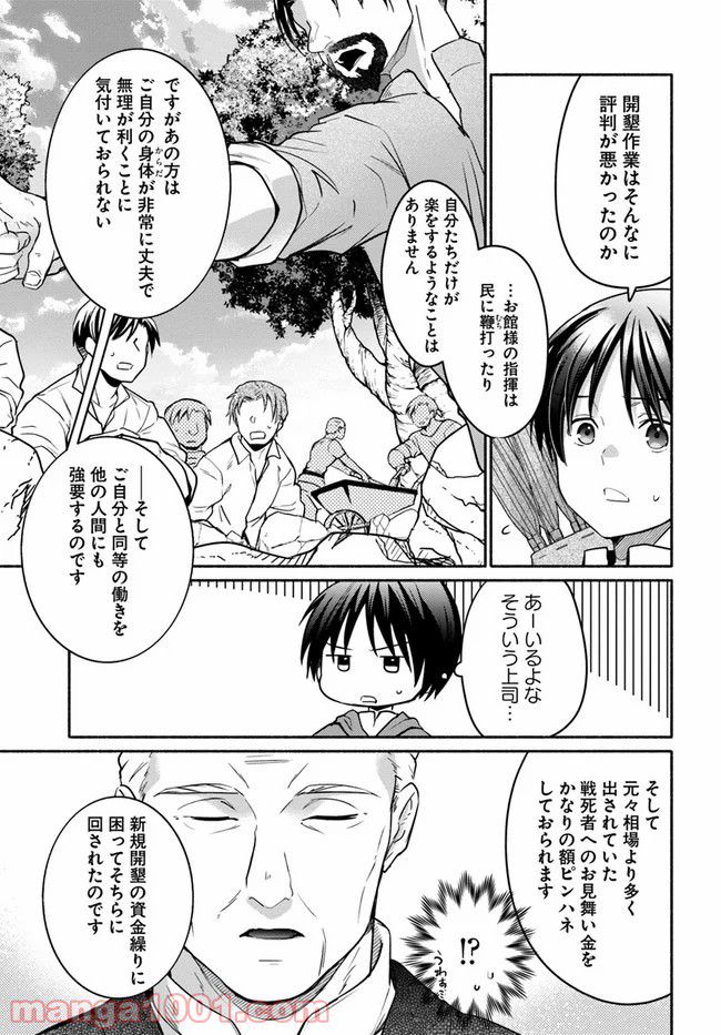 八男って、それはないでしょう！ ～はじまりの物語～ - 第9話 - Page 6