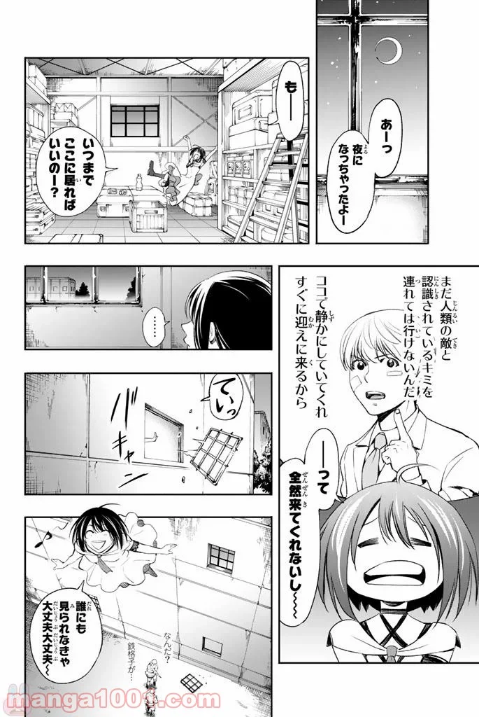 ワールドエンドクルセイダーズ - 第7話 - Page 22