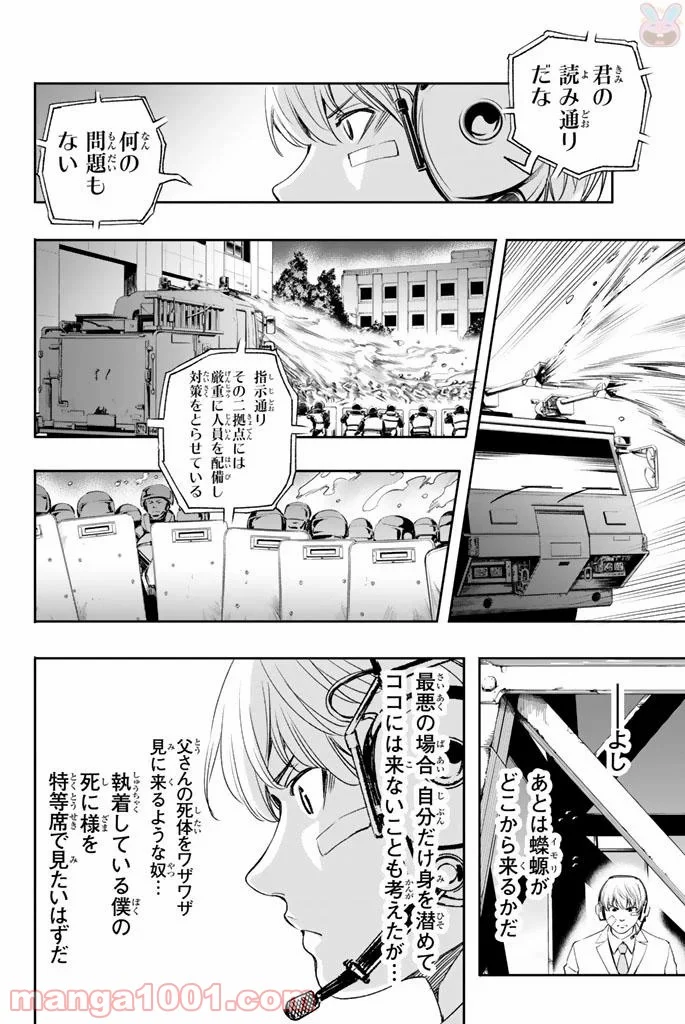 ワールドエンドクルセイダーズ - 第9話 - Page 8