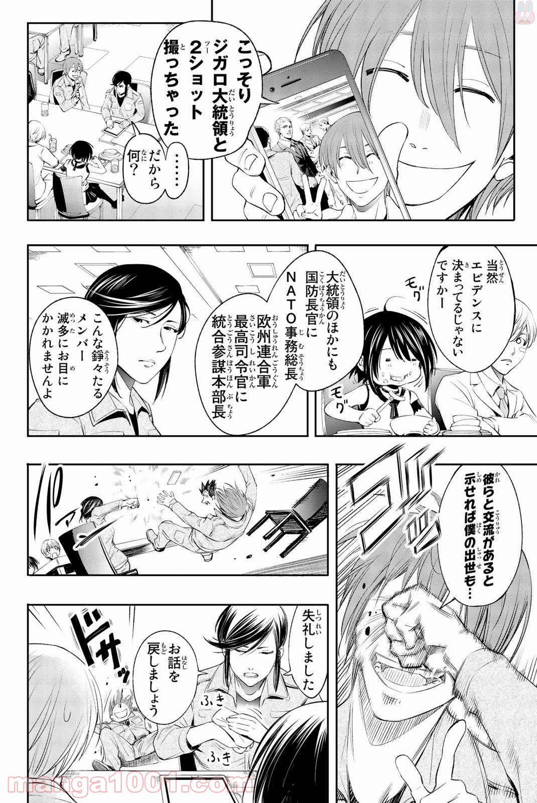 ワールドエンドクルセイダーズ - 第16話 - Page 16