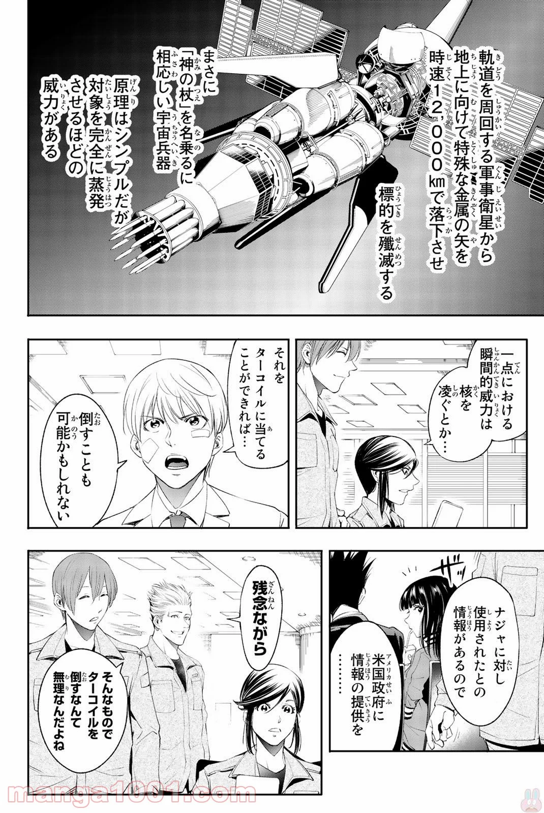 ワールドエンドクルセイダーズ - 第16話 - Page 18