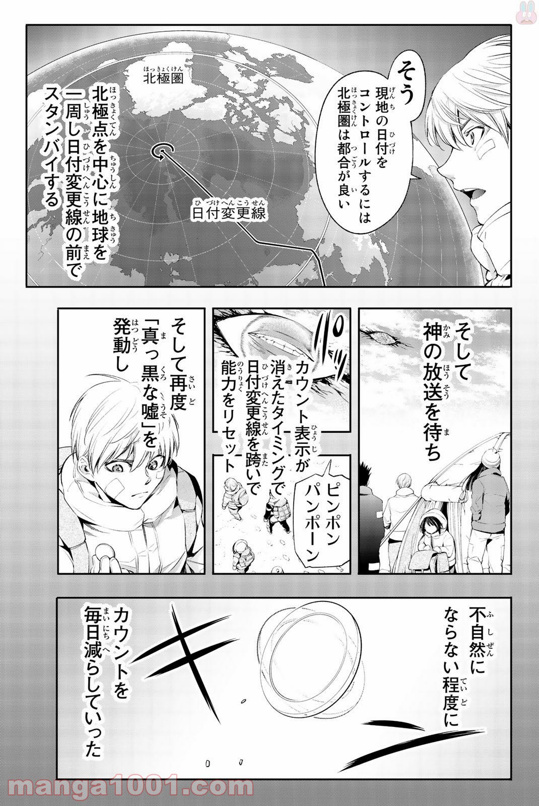 ワールドエンドクルセイダーズ - 第25話 - Page 7