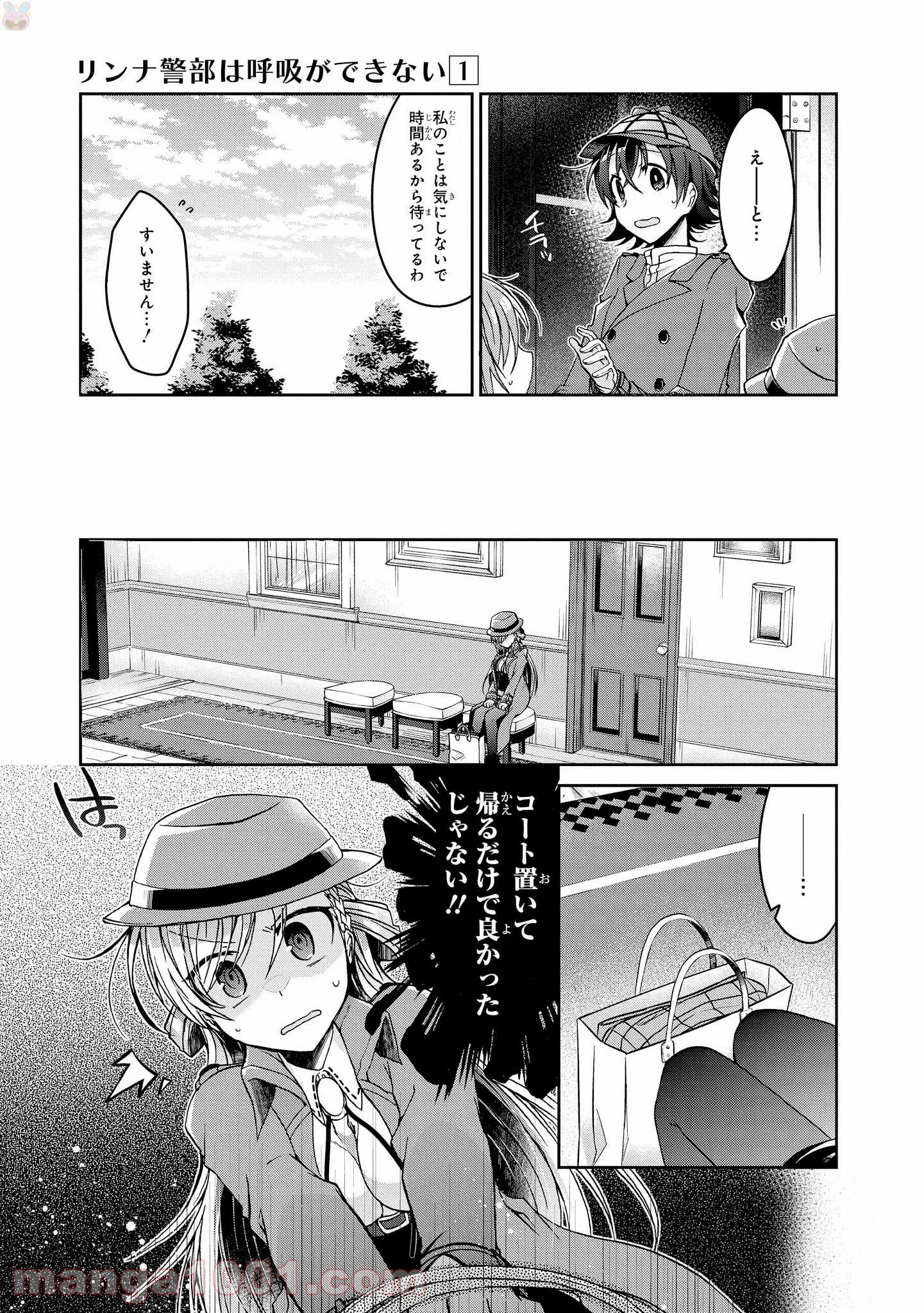 リンナ警部は呼吸ができない - 第5話 - Page 5