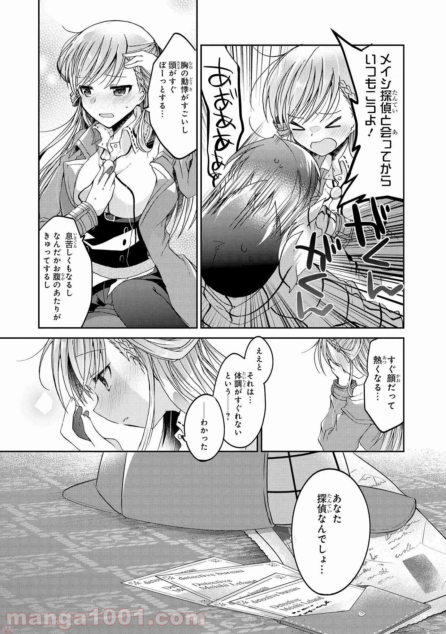 リンナ警部は呼吸ができない - 第6話 - Page 26