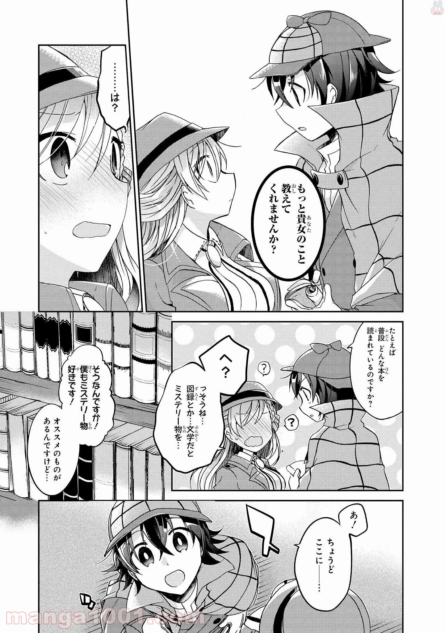 リンナ警部は呼吸ができない - 第7話 - Page 12