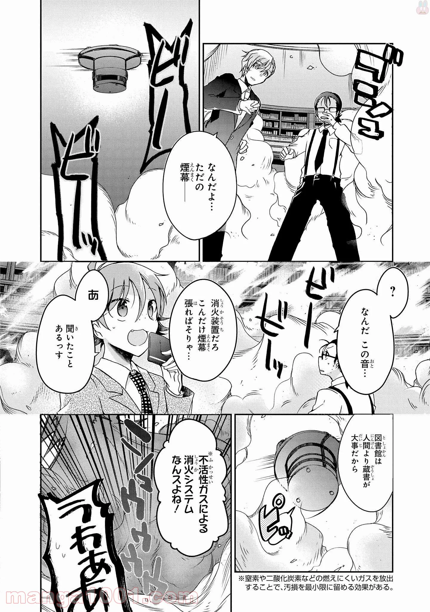 リンナ警部は呼吸ができない - 第7話 - Page 17