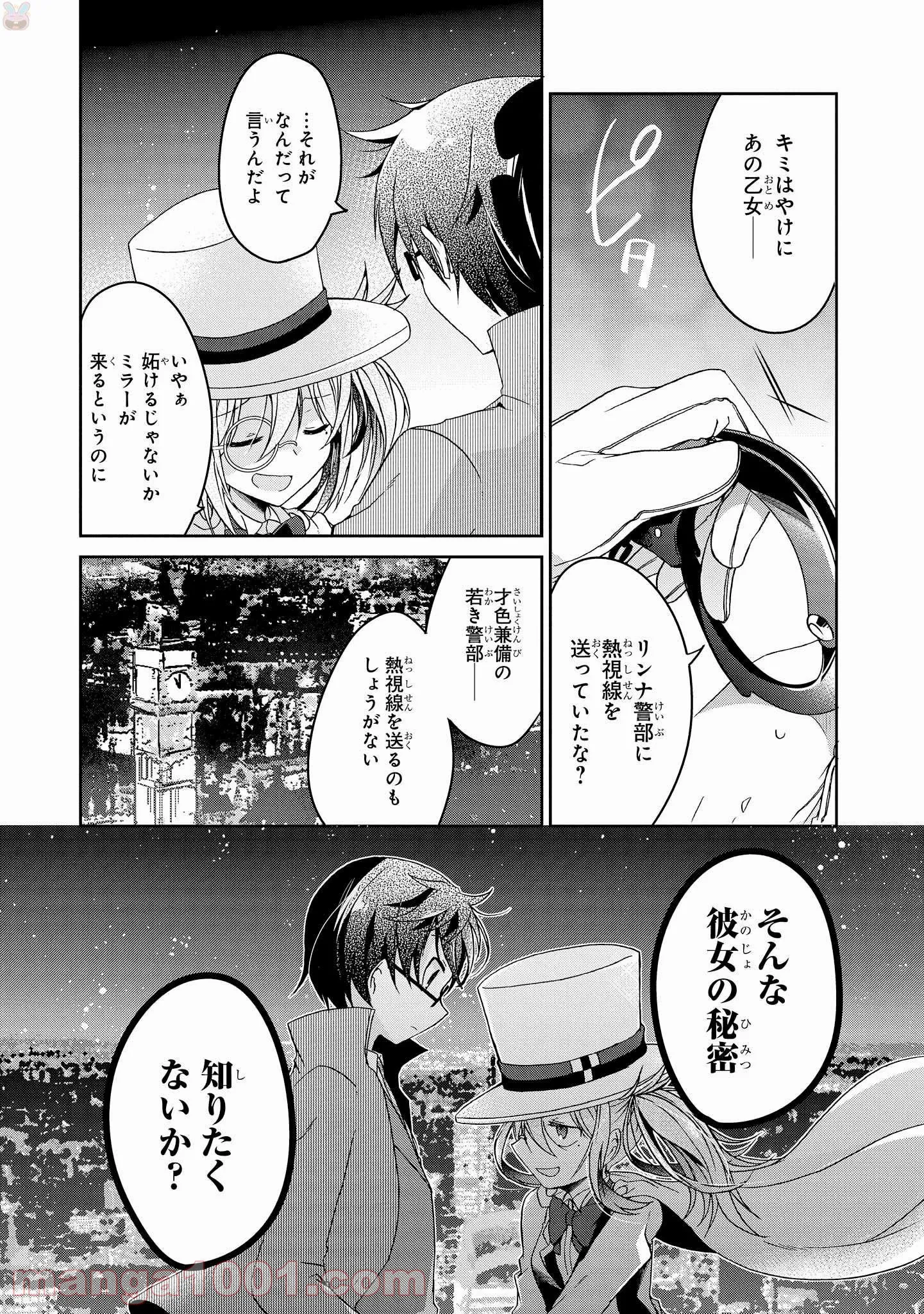 リンナ警部は呼吸ができない - 第7話 - Page 21