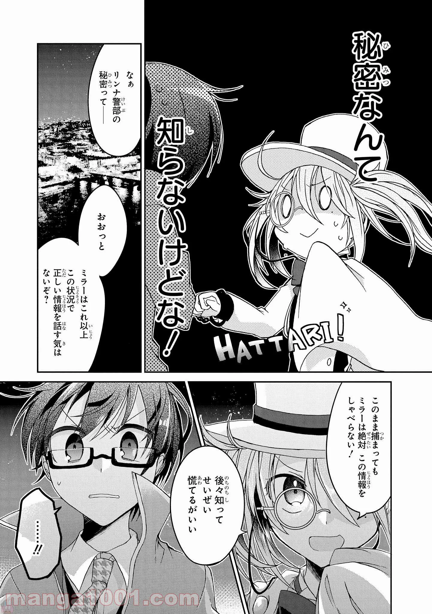 リンナ警部は呼吸ができない - 第7話 - Page 23