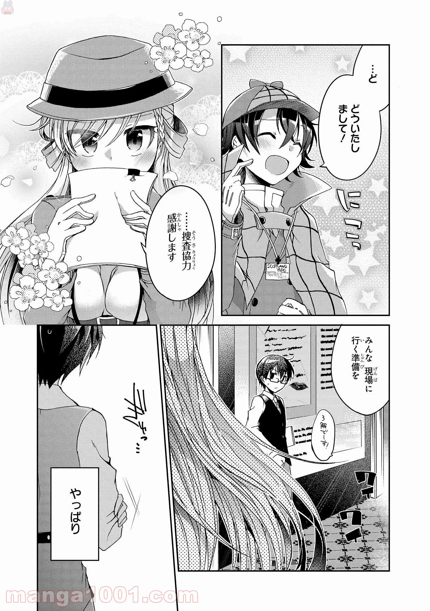 リンナ警部は呼吸ができない - 第7話 - Page 8