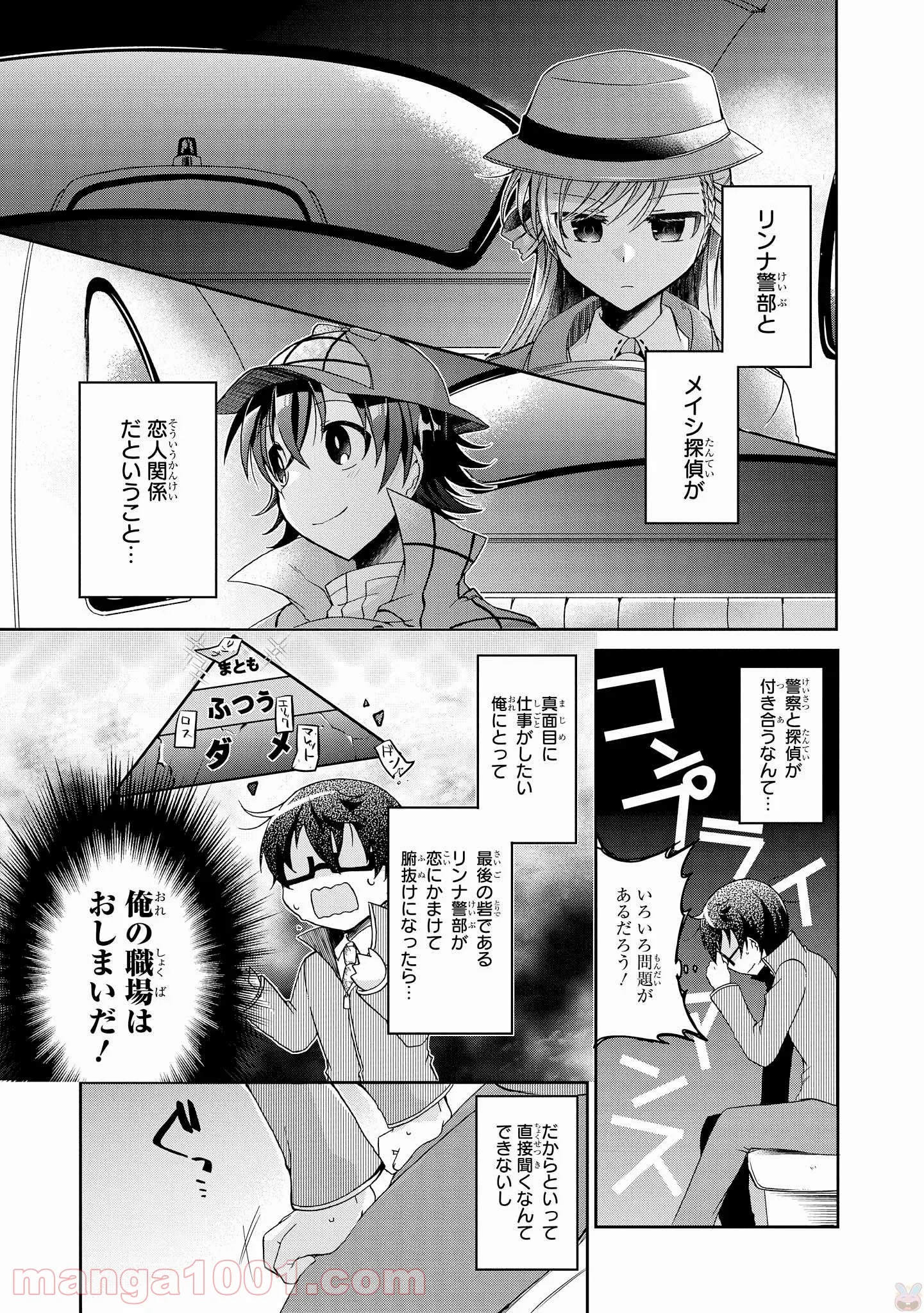 リンナ警部は呼吸ができない - 第7話 - Page 10