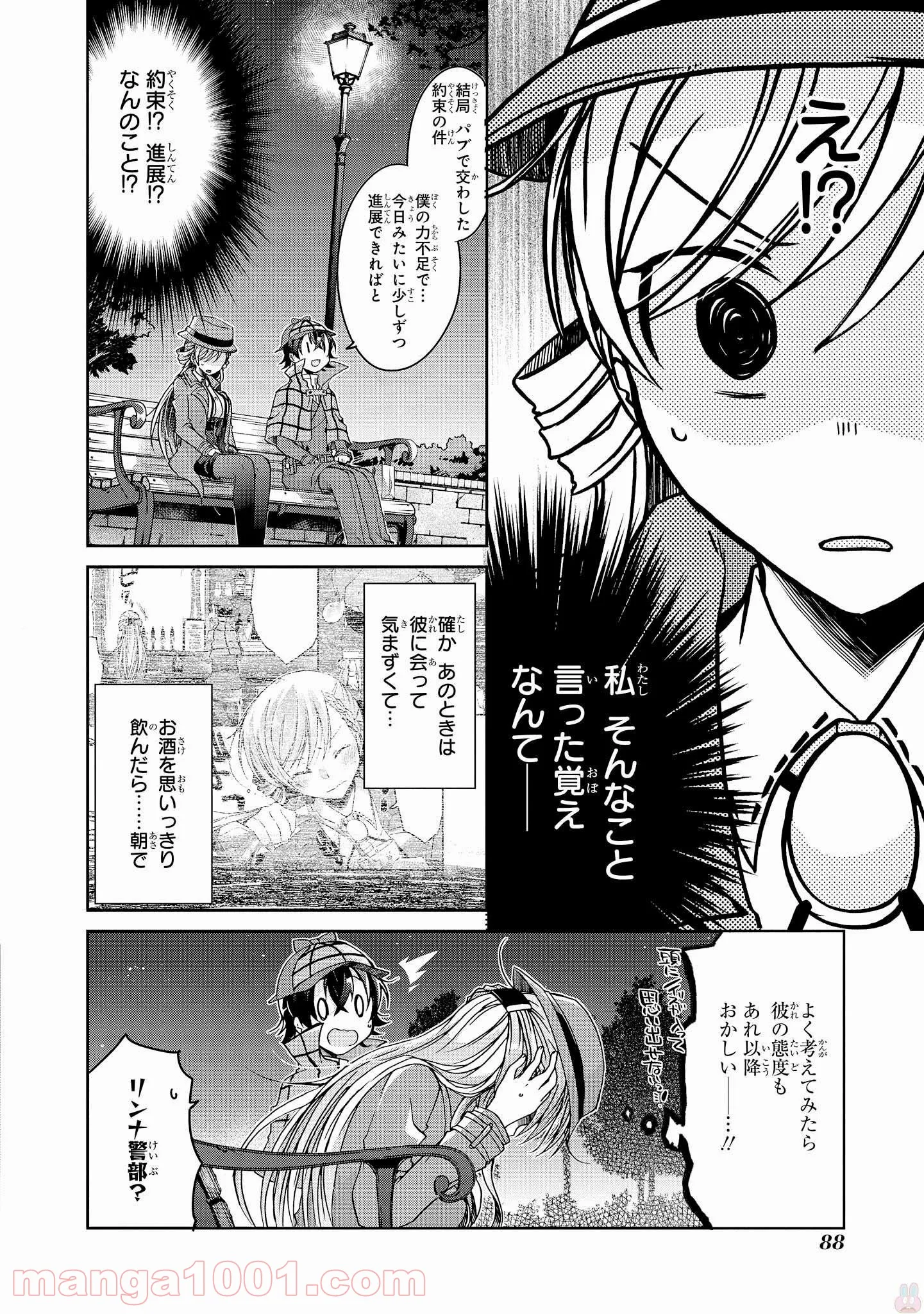 リンナ警部は呼吸ができない - 第8話 - Page 24