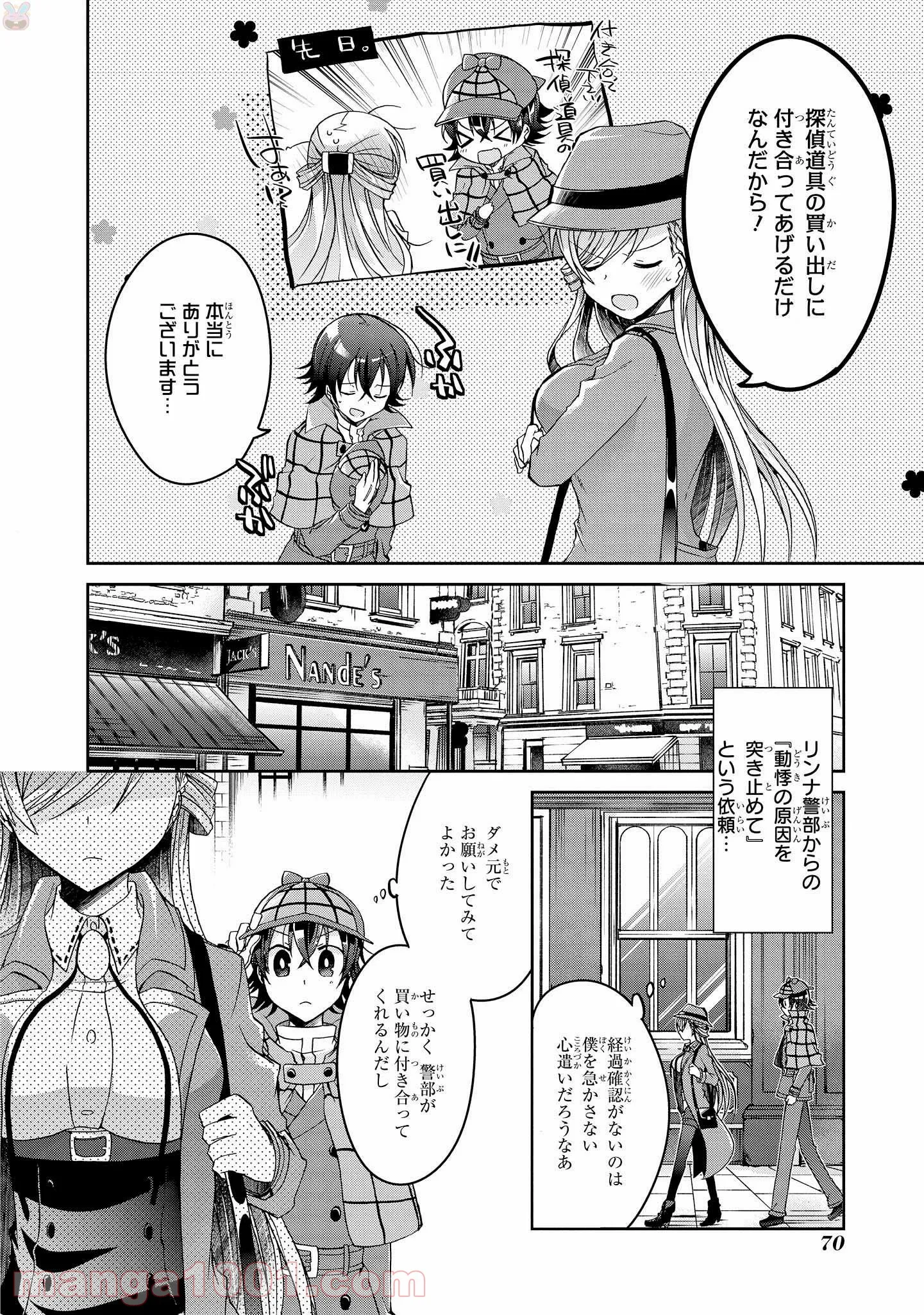 リンナ警部は呼吸ができない - 第8話 - Page 6