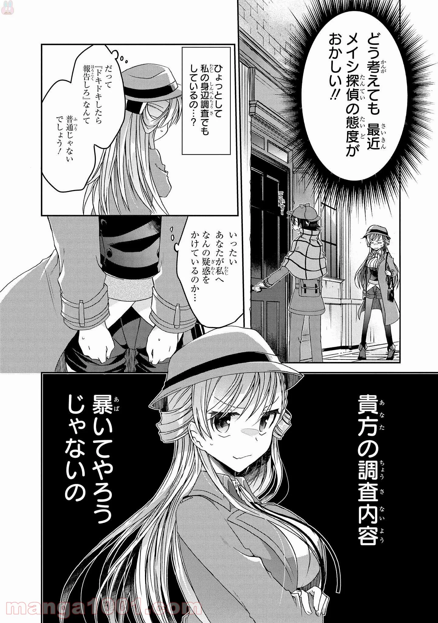 リンナ警部は呼吸ができない - 第8話 - Page 8