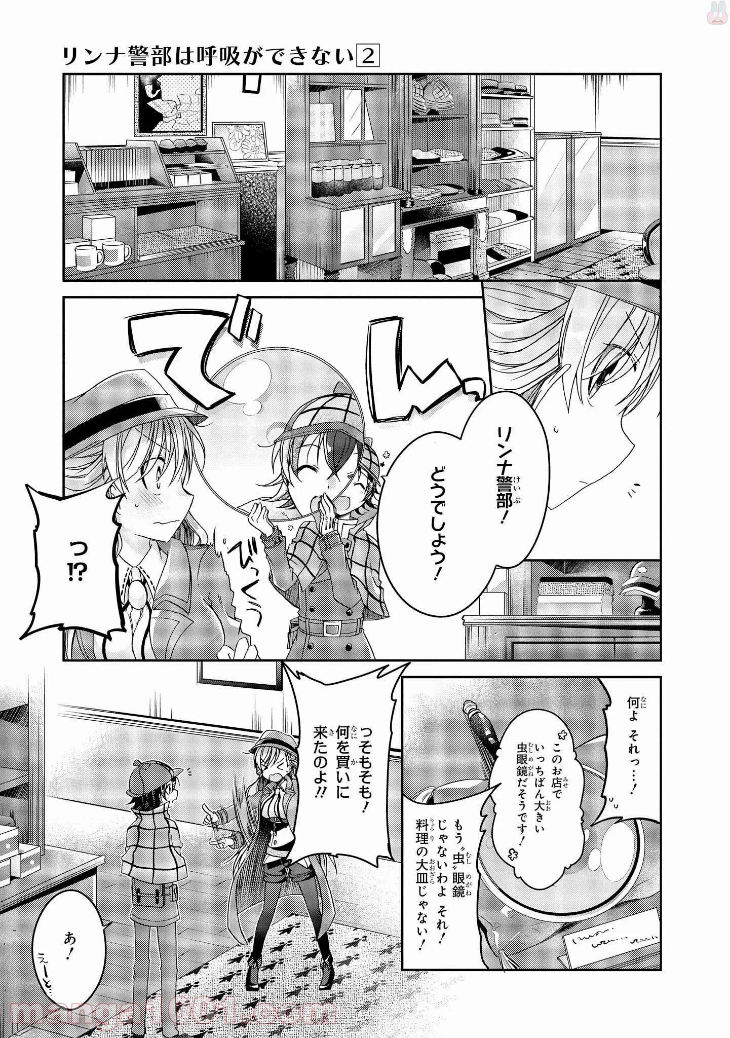 リンナ警部は呼吸ができない - 第8話 - Page 9