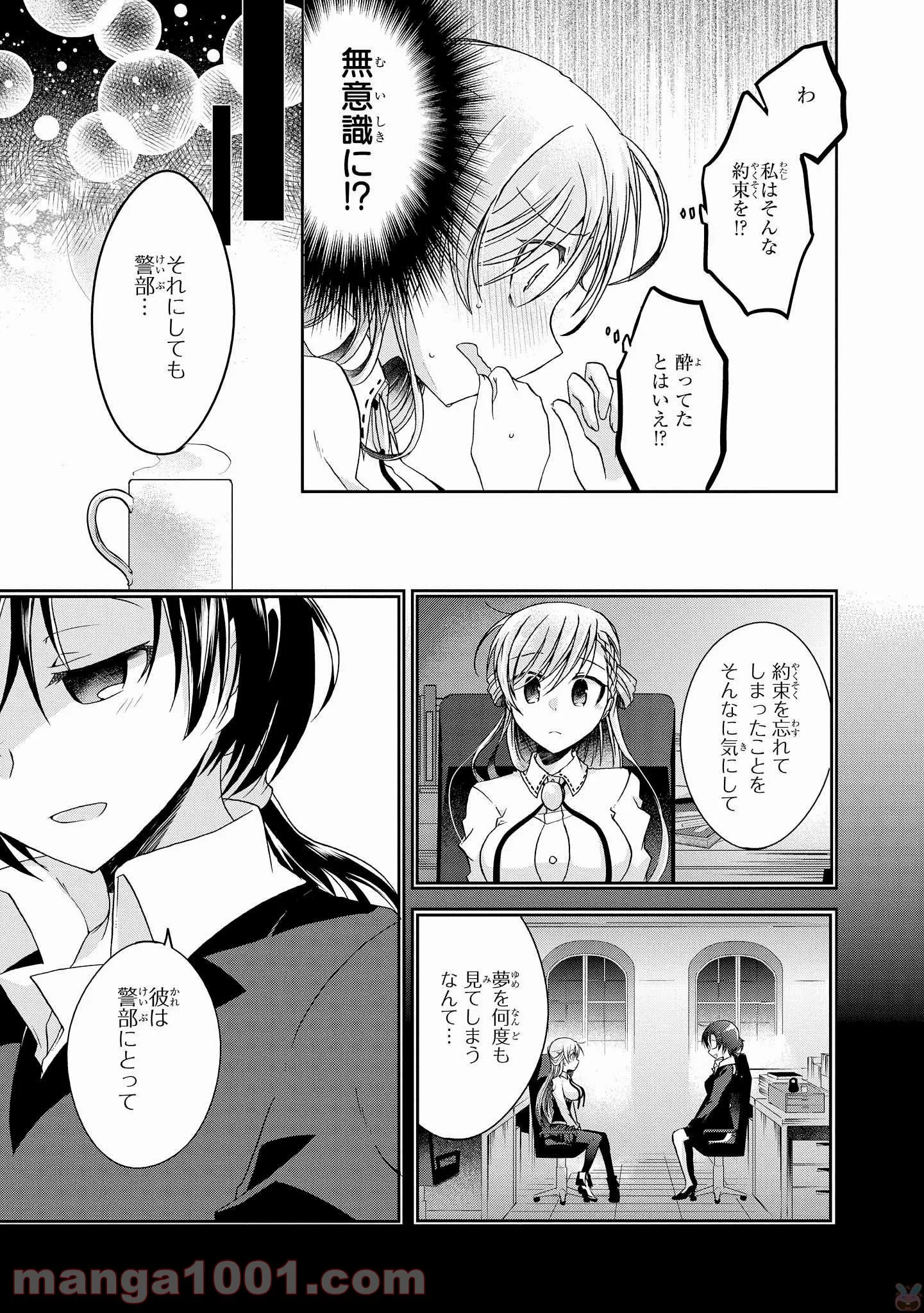 リンナ警部は呼吸ができない - 第9話 - Page 27