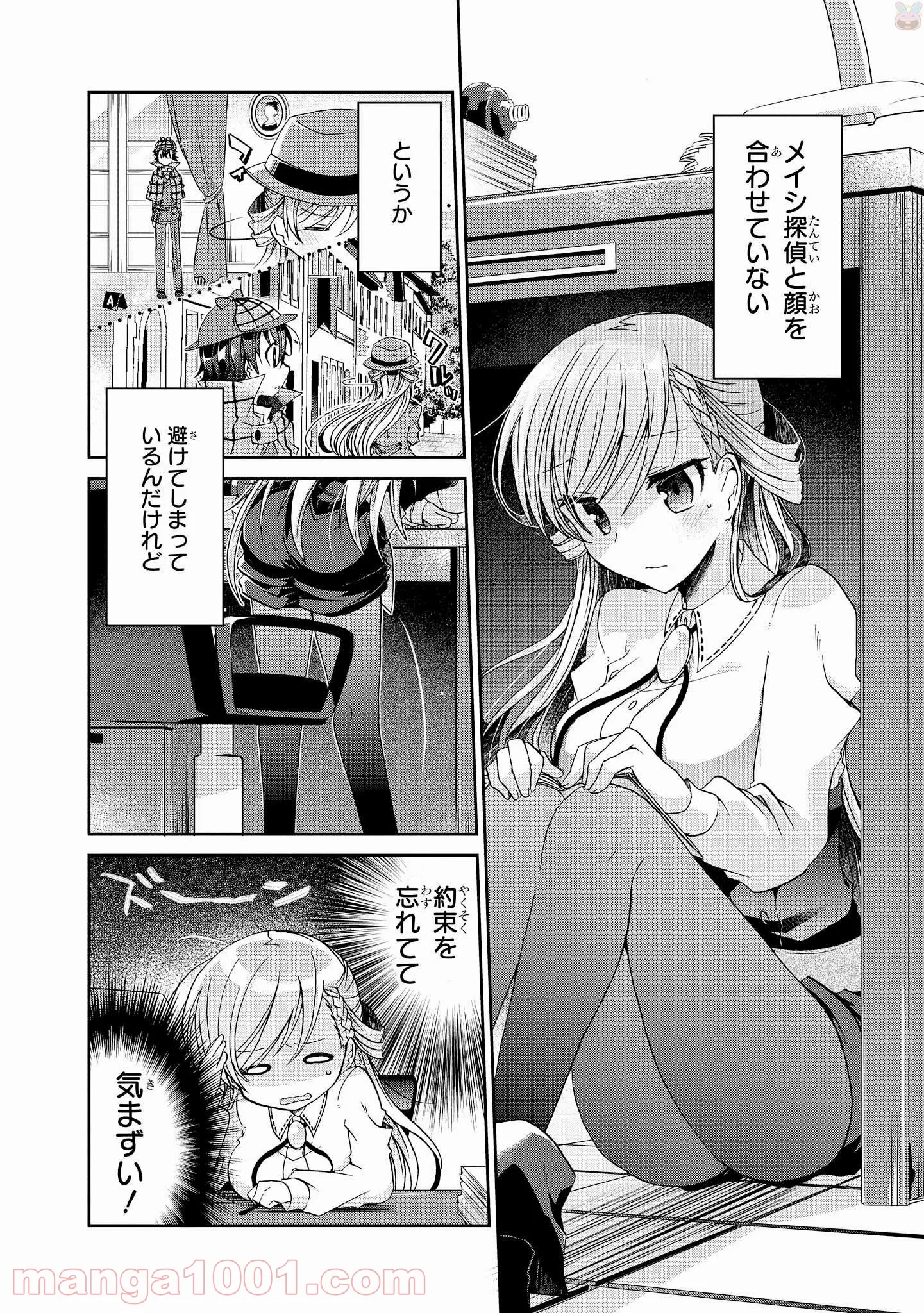 リンナ警部は呼吸ができない - 第9話 - Page 6