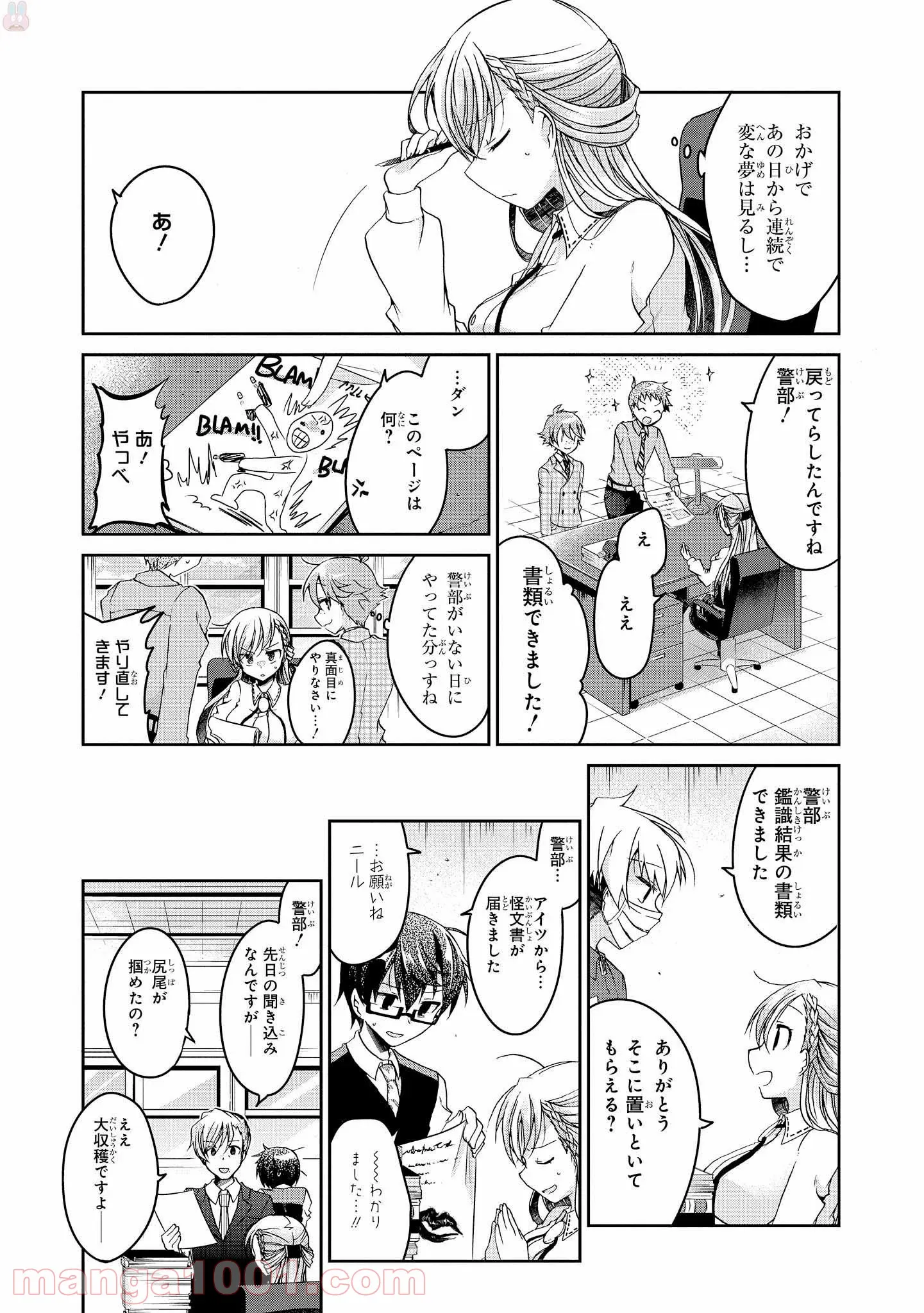 リンナ警部は呼吸ができない - 第9話 - Page 7