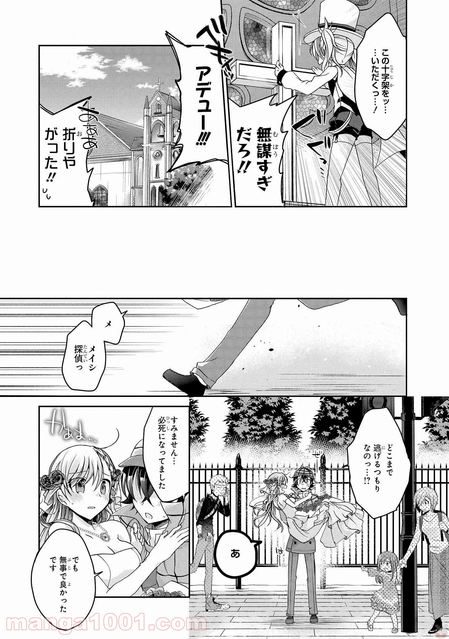 リンナ警部は呼吸ができない - 第10話 - Page 19