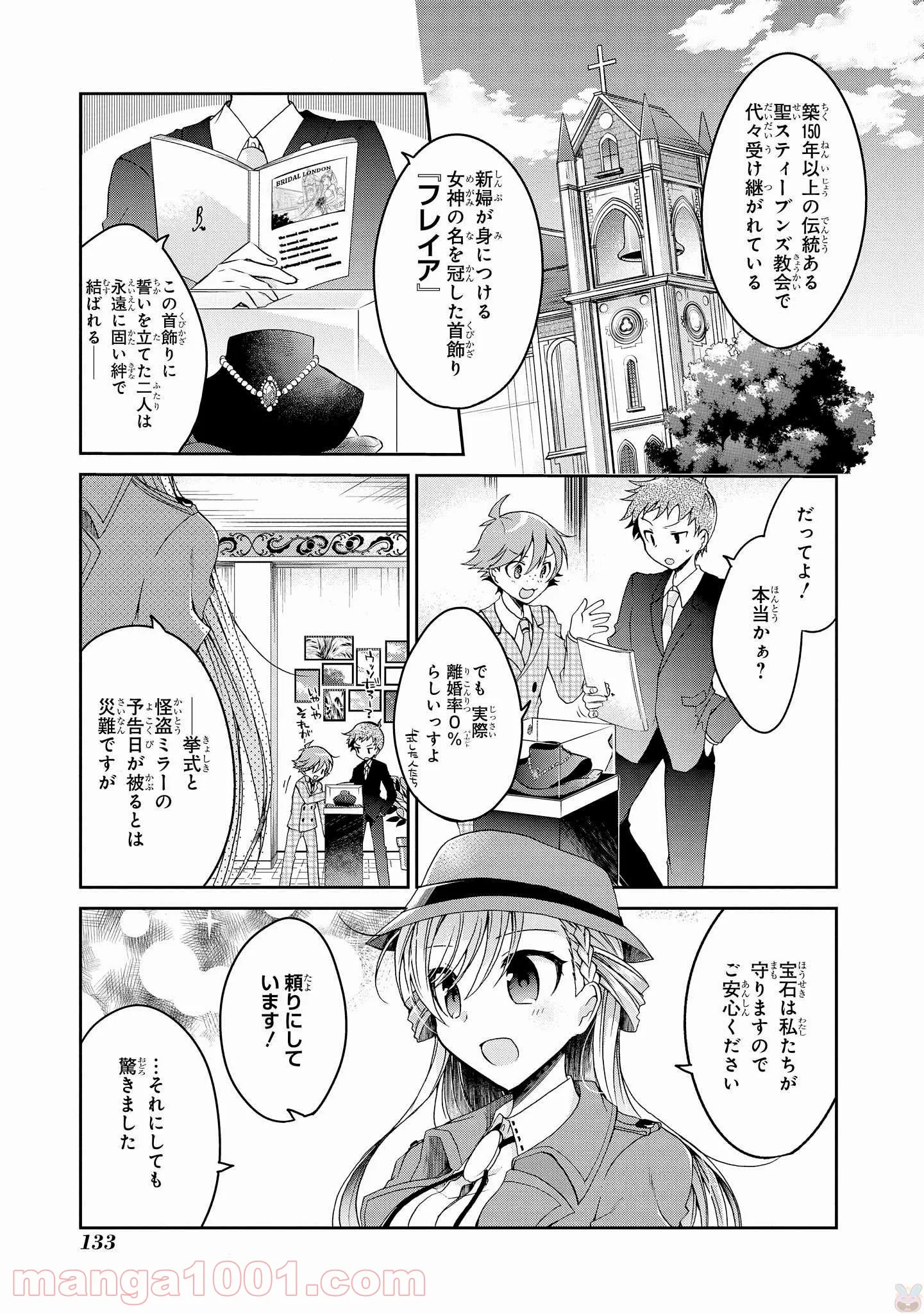 リンナ警部は呼吸ができない - 第10話 - Page 3