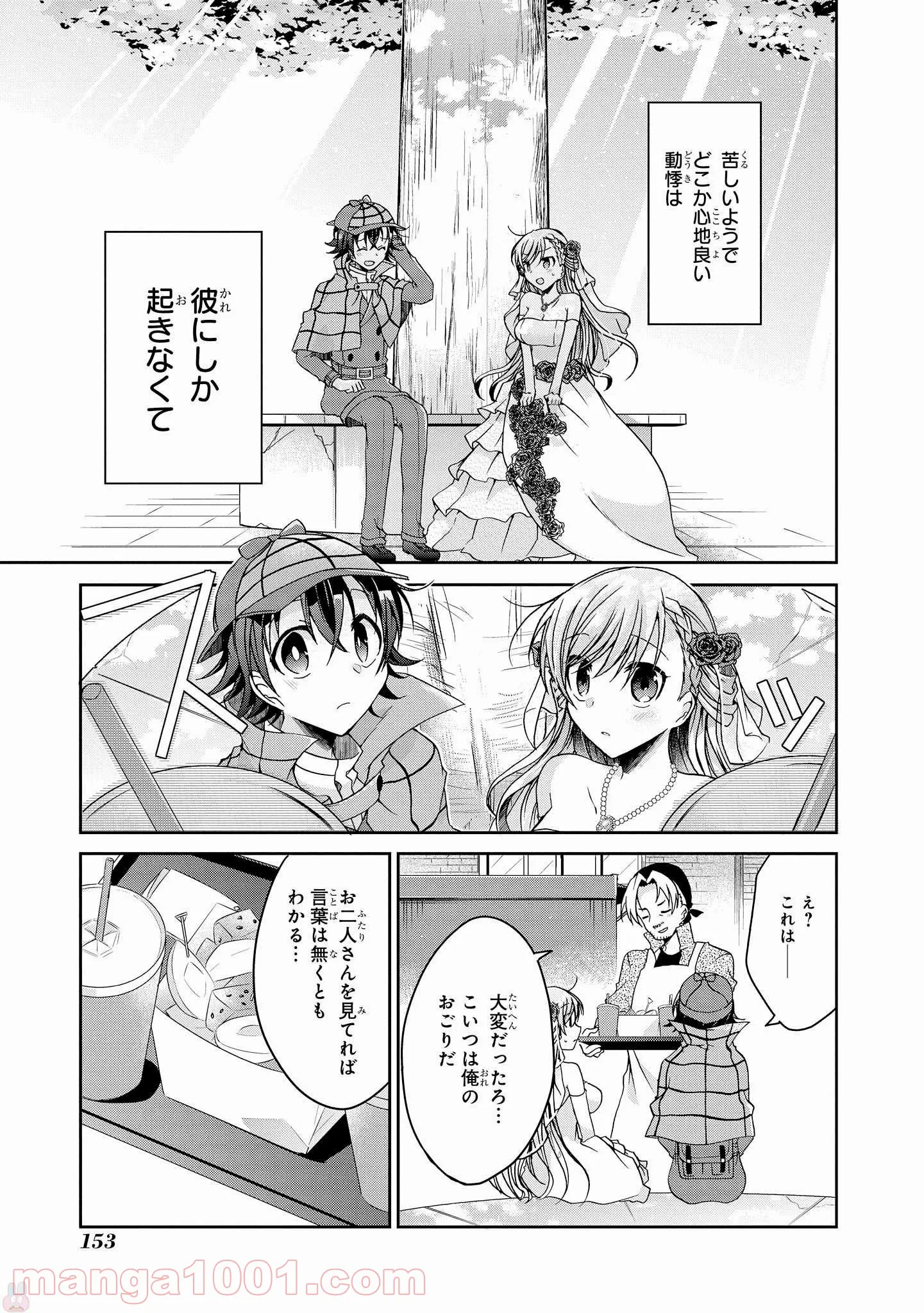 リンナ警部は呼吸ができない - 第10話 - Page 23