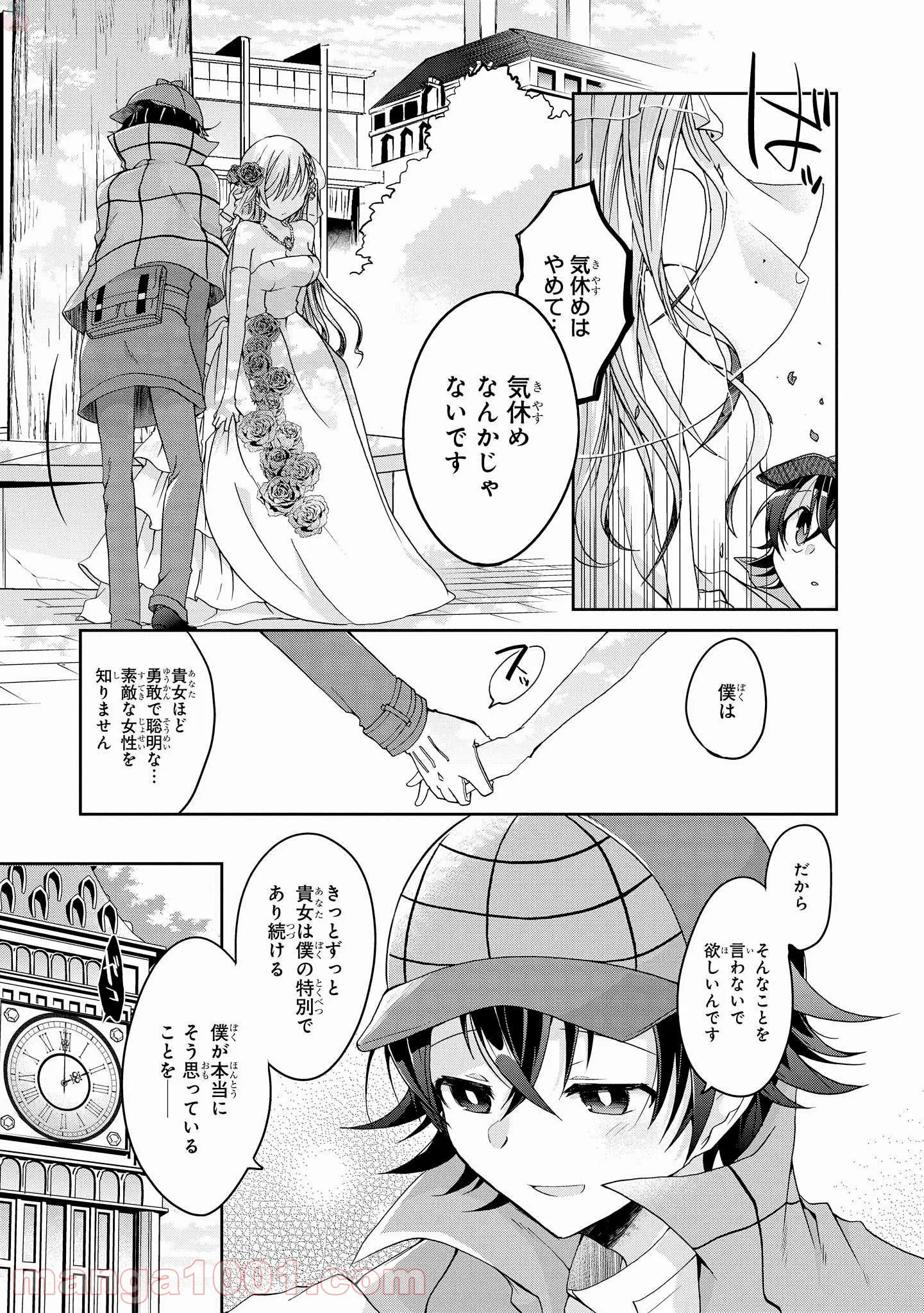 リンナ警部は呼吸ができない - 第10話 - Page 29