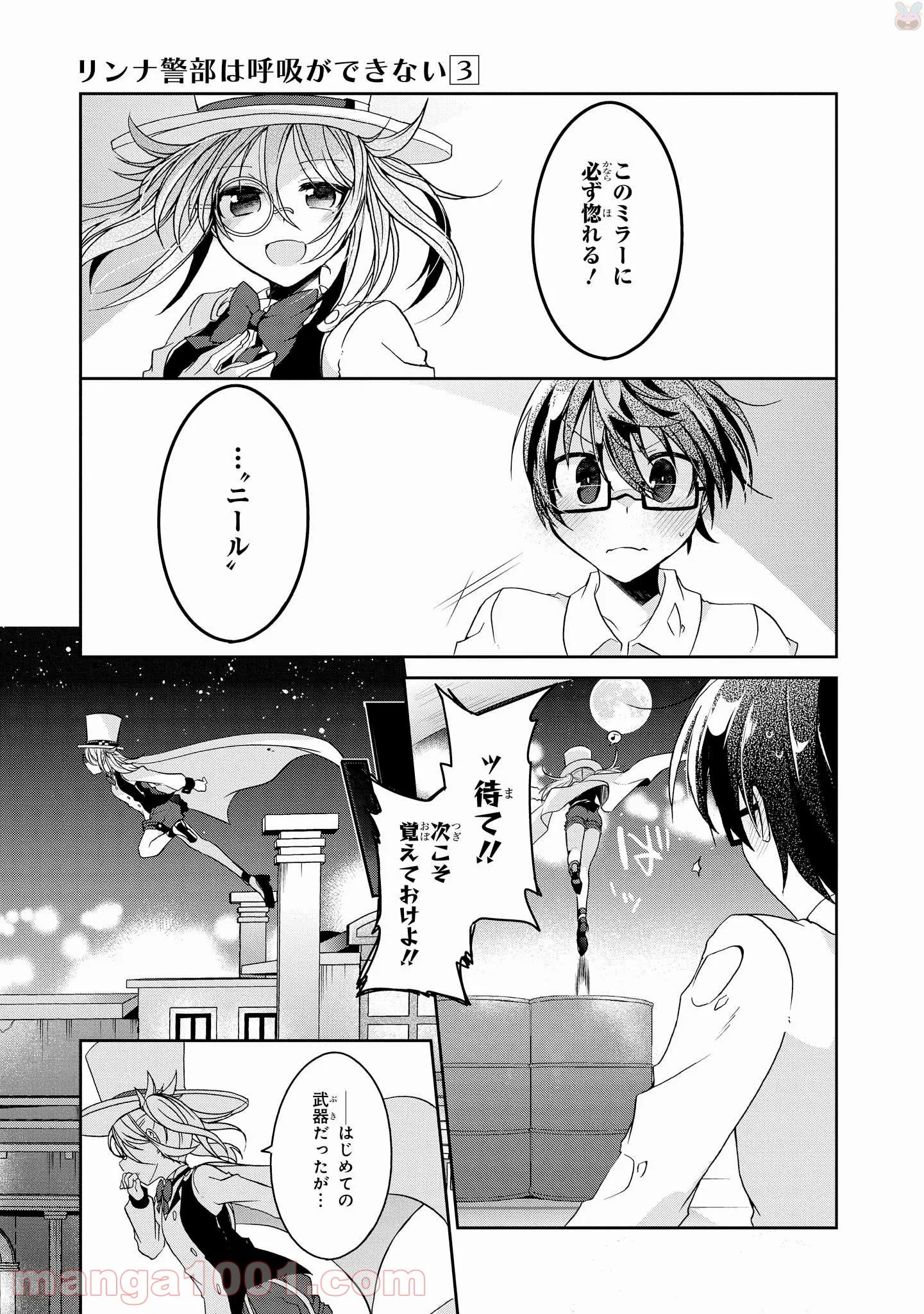 リンナ警部は呼吸ができない - 第13話 - Page 29