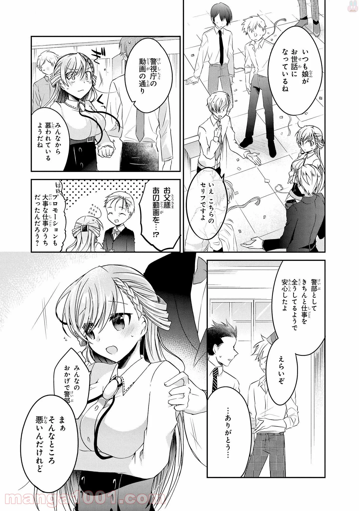 リンナ警部は呼吸ができない - 第14話 - Page 11