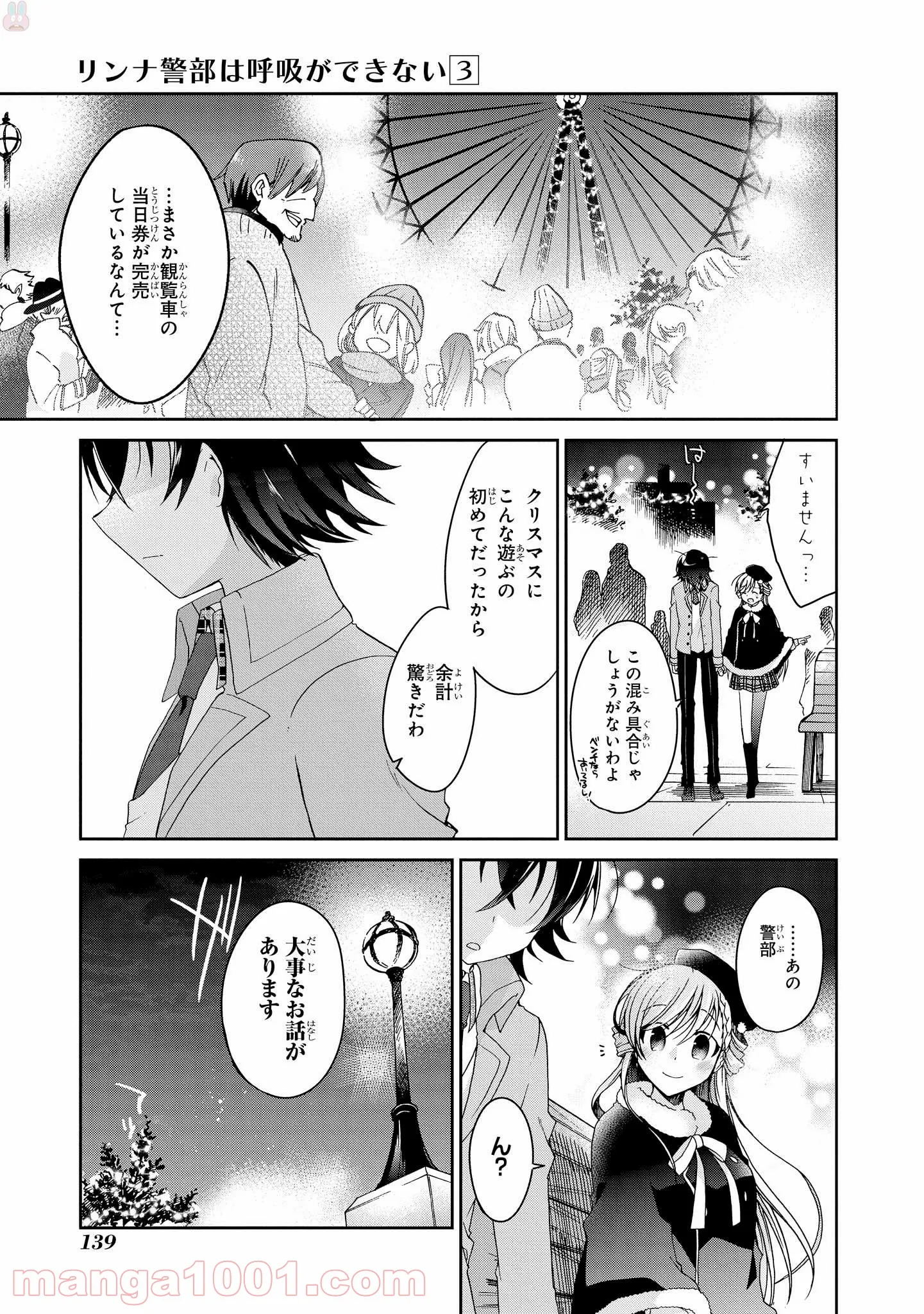 リンナ警部は呼吸ができない - 第14話 - Page 31