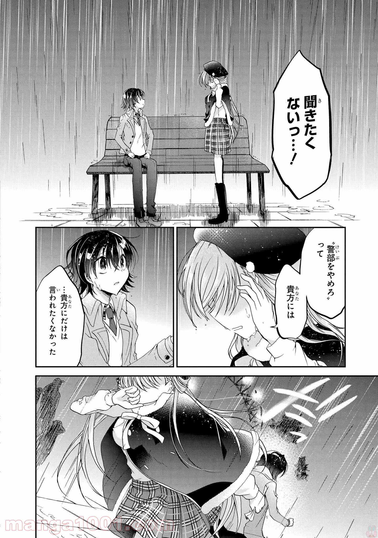 リンナ警部は呼吸ができない - 第14話 - Page 38