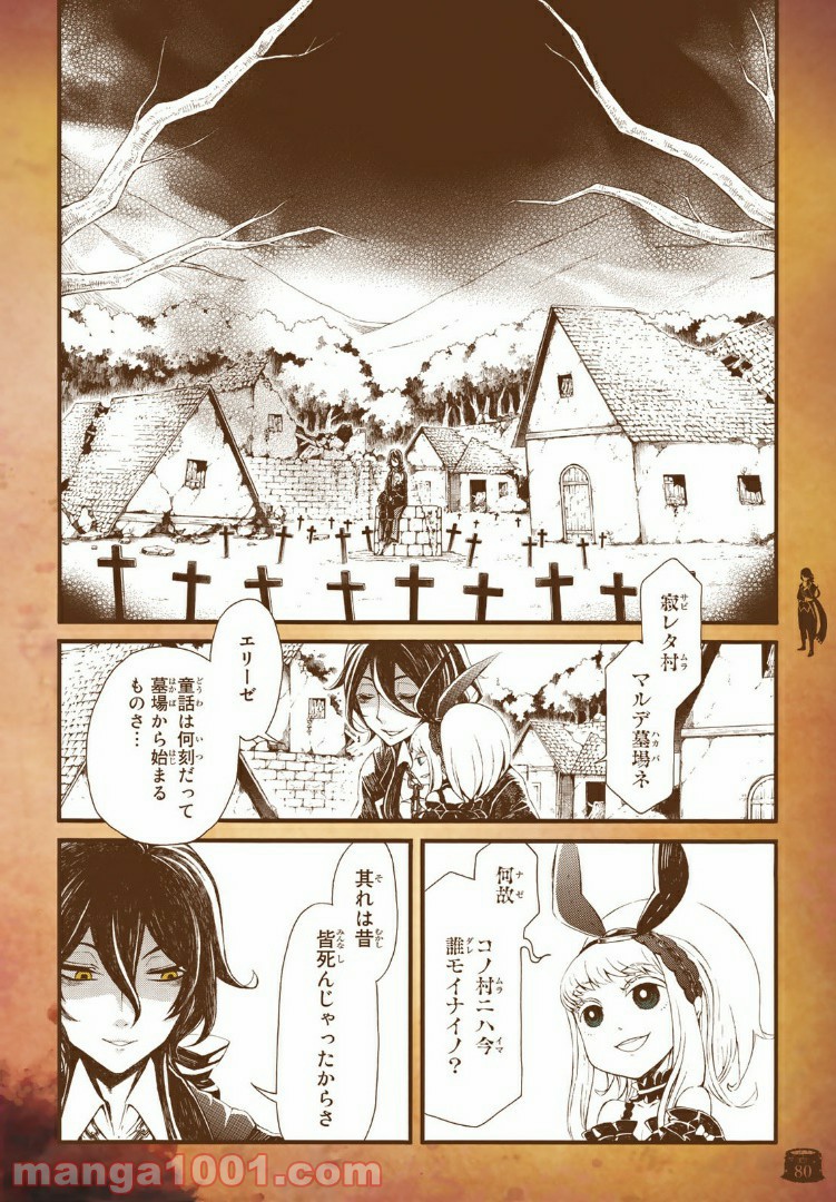 旧約Marchen - 第8話 - Page 3