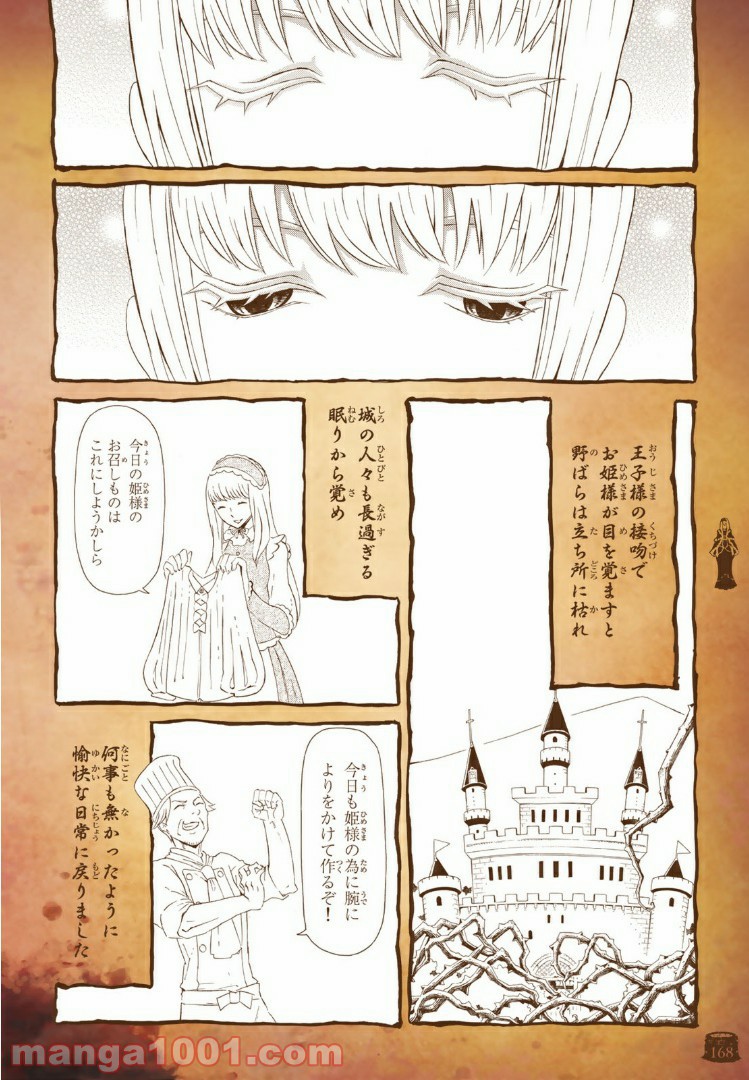 旧約Marchen - 第10話 - Page 29