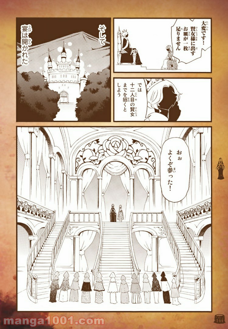 旧約Marchen - 第10話 - Page 5