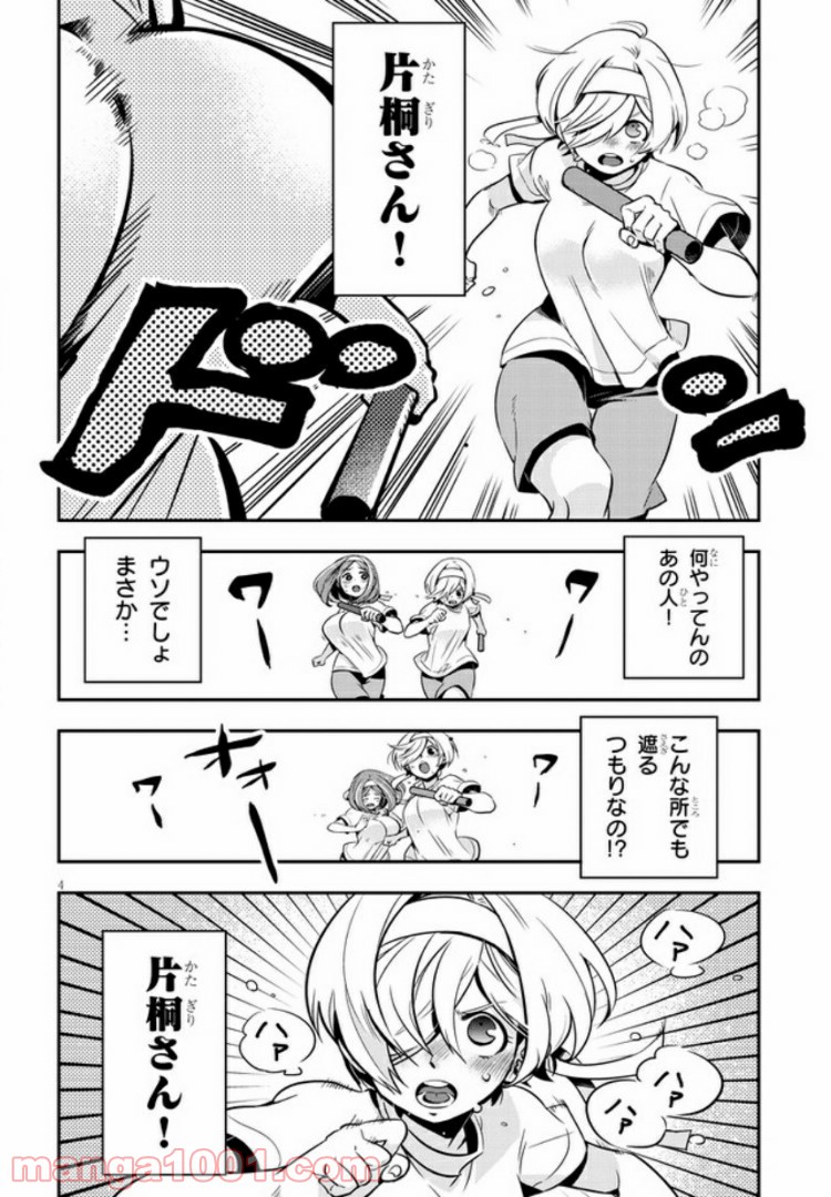 ギリギリ遮る片桐さん - 第3話 - Page 4