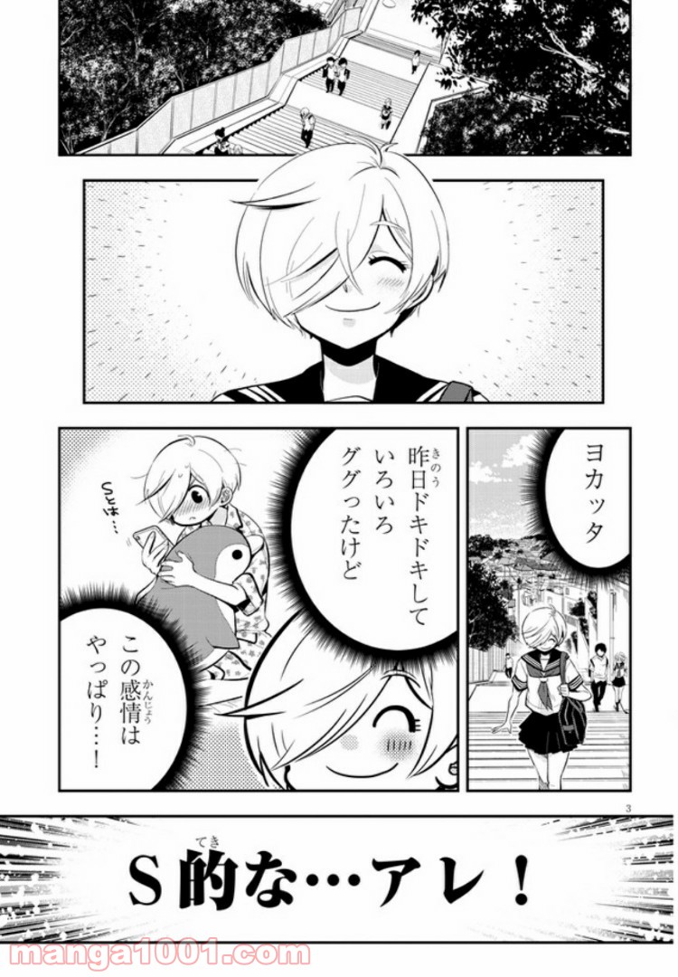 ギリギリ遮る片桐さん - 第6話 - Page 3