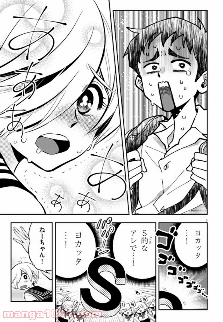 ギリギリ遮る片桐さん - 第6話 - Page 5