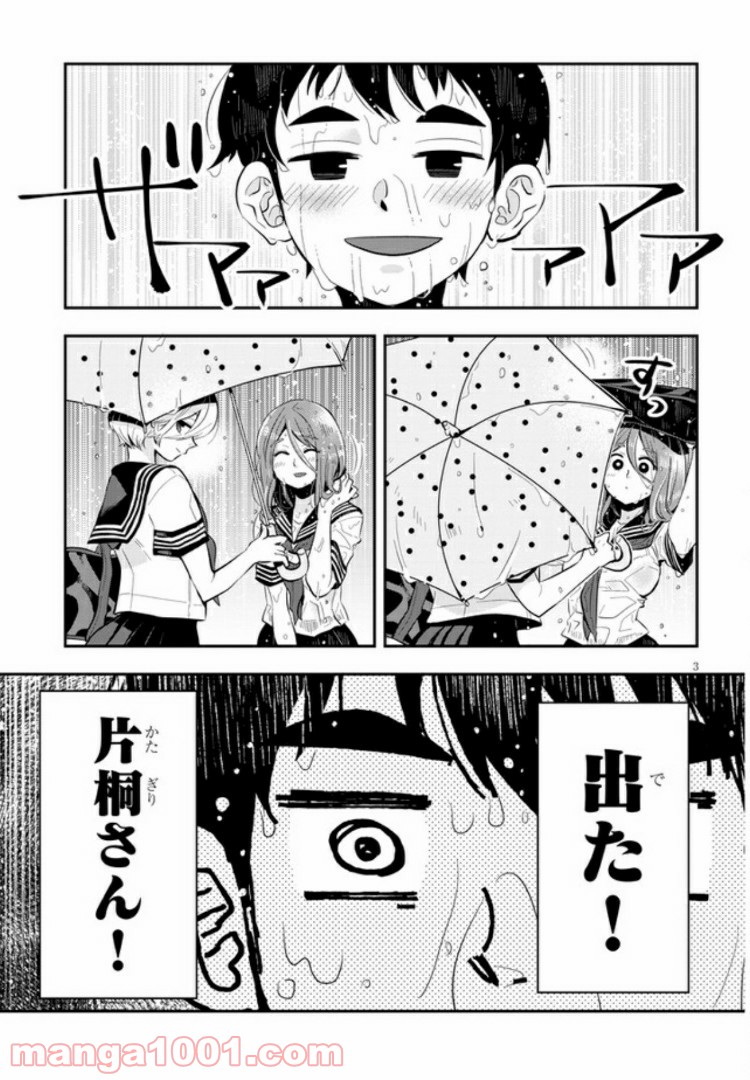 ギリギリ遮る片桐さん 第7話 - Trang 3